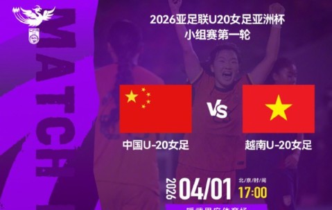 U20亚洲杯揭幕战!中国女足3-0大胜越南,小将轰2球,剑指世界杯|中国队|越南队|郑璐|谢宗梅|U20女足亚洲杯_新浪体育_新浪新闻